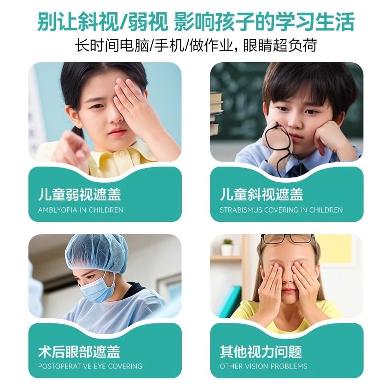 可孚眼贴弱视遮盖儿童纠正视力训练遮光遮掩贴远视眼罩近视遮眼布,淘宝优惠券,粉丝福利购,淘宝优惠卷