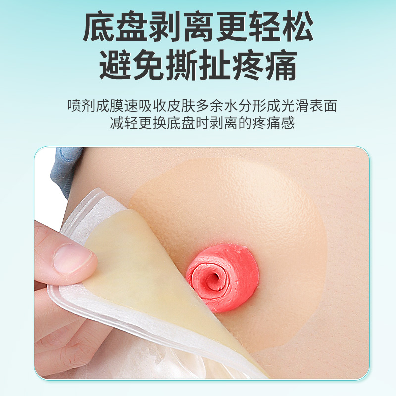 可孚医用造口皮肤保护喷剂保护膜黏胶剥离剂护理用品附件无酒精 - 图2
