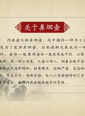 鼻烟阁特色手工艺内画