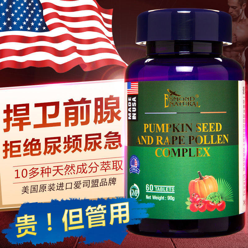 爱司盟番茄红素成人士前列腺南瓜籽 万豪佶保健品普通植物提取物