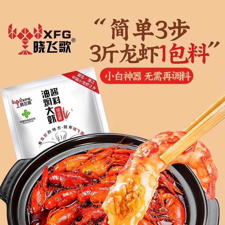 晓飞歌油焖大虾268g香辣麻辣蒜蓉十三香小龙虾调料商用餐饮批发,淘宝优惠券,粉丝福利购,淘宝优惠卷