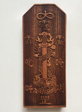特卖法器正一道士令牌 五雷号令龙剑令牌 阳雕龙剑三清讳令牌桃木