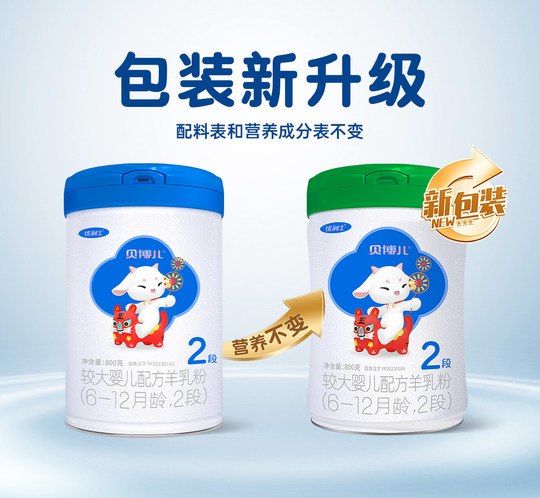 【会员优惠】2段优利士贝博儿婴幼儿羊奶粉6-12月400g新鲜日期