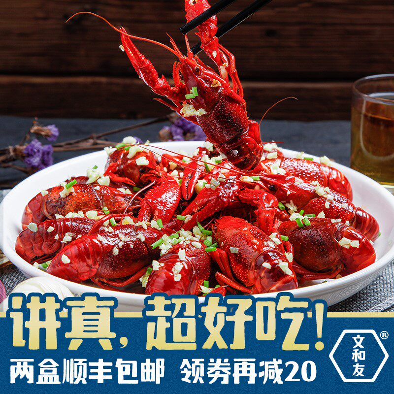 老长沙文合友小龙虾即食麻辣熟食 奇愿虾类制品