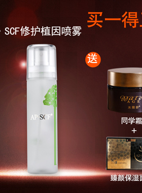 apscf修复喷雾水 舒缓保湿去敏感肌肤爽肤修护淡化红血丝苹果植因