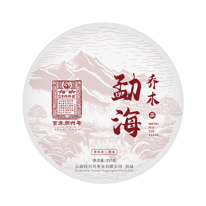 5年云南七子餅南糯山普洱茶熟茶餅老同興號特級干倉勐海喬木陳香_百年同興號旗艦店_茶