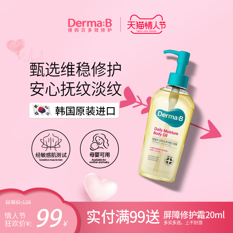 韩国进口dermab得妈贝身体橄榄油 得妈贝身体精油/身体按摩