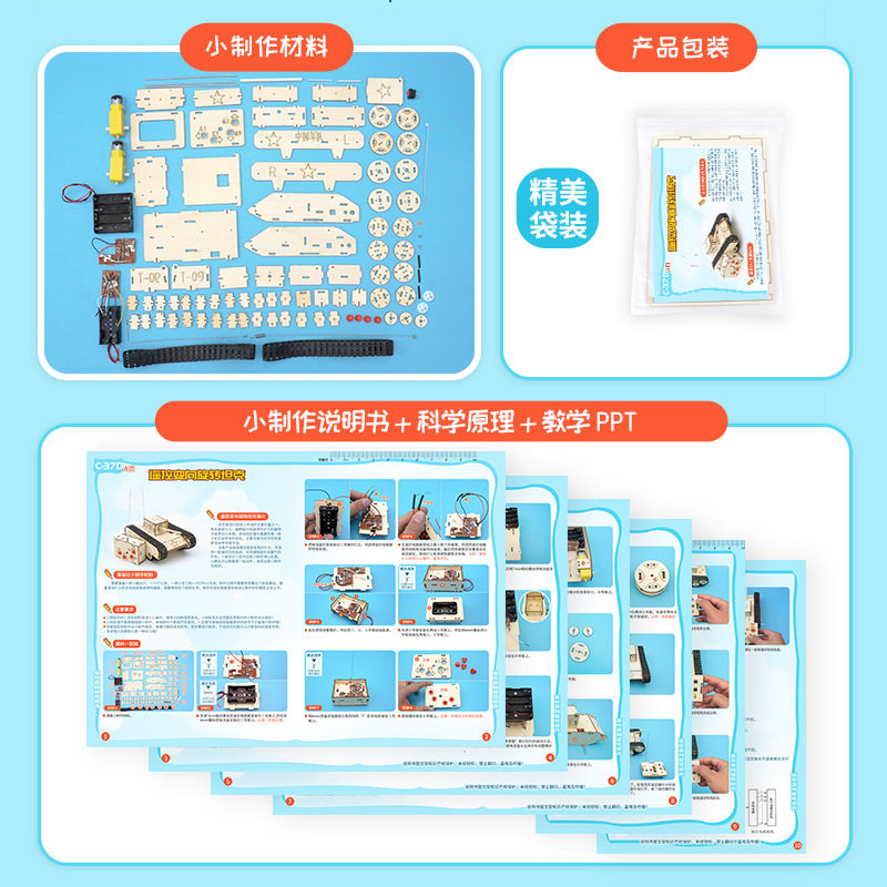 科技遥控转向坦克中小学生小制作 利桑母婴科学实验