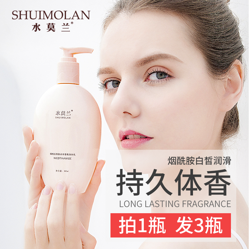 烟酰胺保湿滋润秋冬不油腻身体乳 水莫兰身体乳/霜
