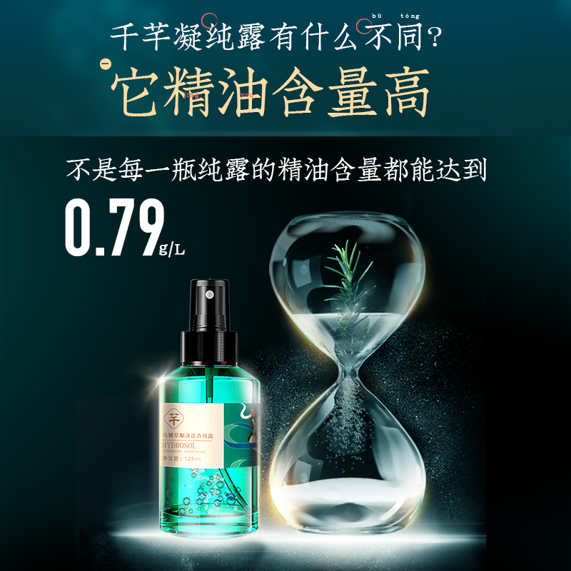 千芊凝马马鞭草酮迷迭香湿敷迷纯露 千芊凝纯露/花水