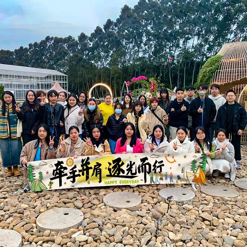 公司团建横幅装饰年会旅游户外活动手拉旗合照办公室场景布置道具,淘宝优惠券,粉丝福利购,淘宝优惠卷