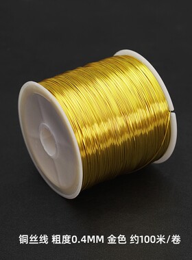 一百米铜线diy手工穿珠发簪