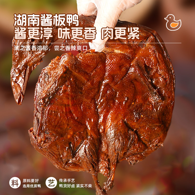 掌中勺常德酱板鸭整只湖南风味新鲜卤制手撕鸭可拉丝即食香辣小吃 掌中勺常德酱板鸭整只湖南风味新鲜卤制手撕鸭可拉丝即食香辣小吃