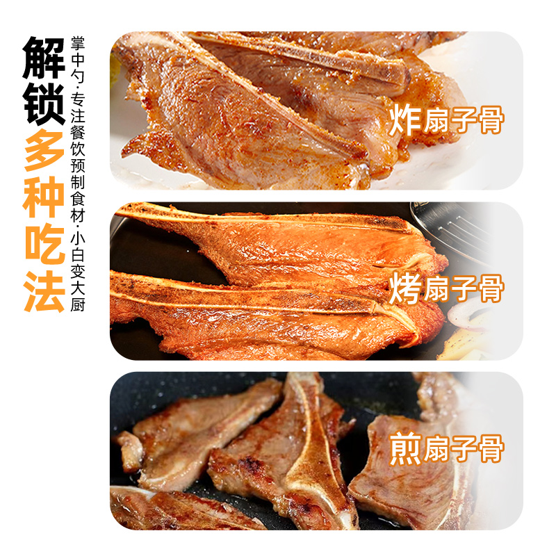 掌中勺手抓扇子骨半成品冷冻腌制猪扇骨排骨酒饭店烧烤食材预制菜