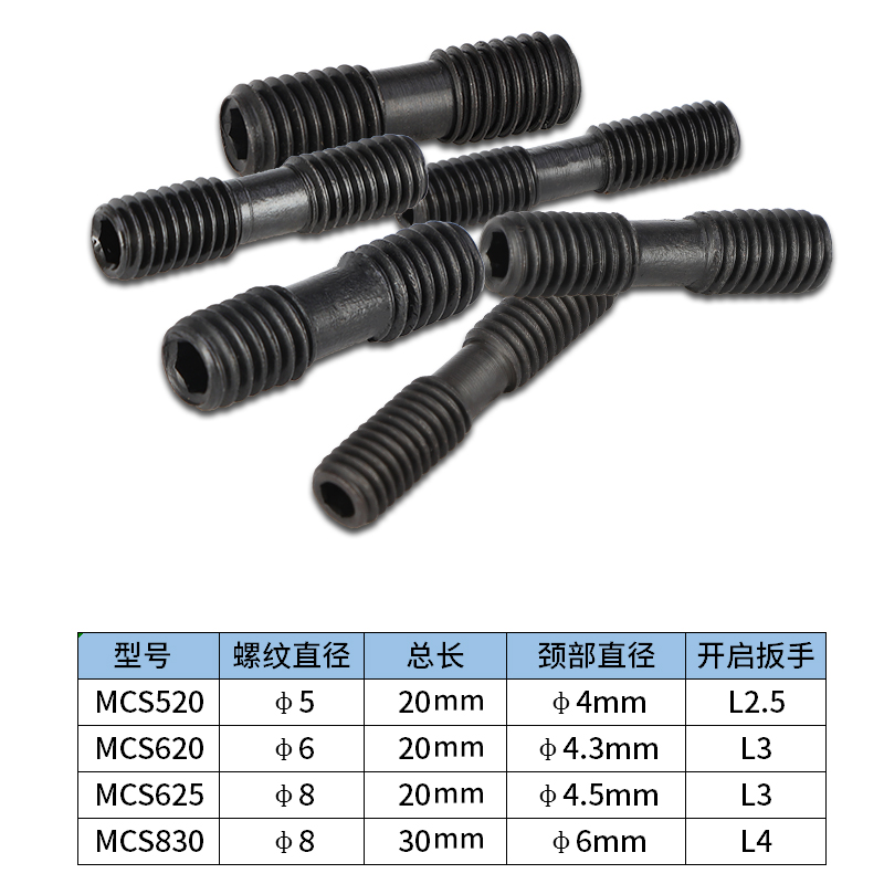 数控车床刀具刀杆数控车刀配件双头螺钉MCS625压板螺丝6*20/5*20