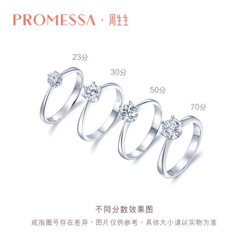 周生生PROMESSA如一Pt900铂金钻石戒指钻戒33680R - 图3