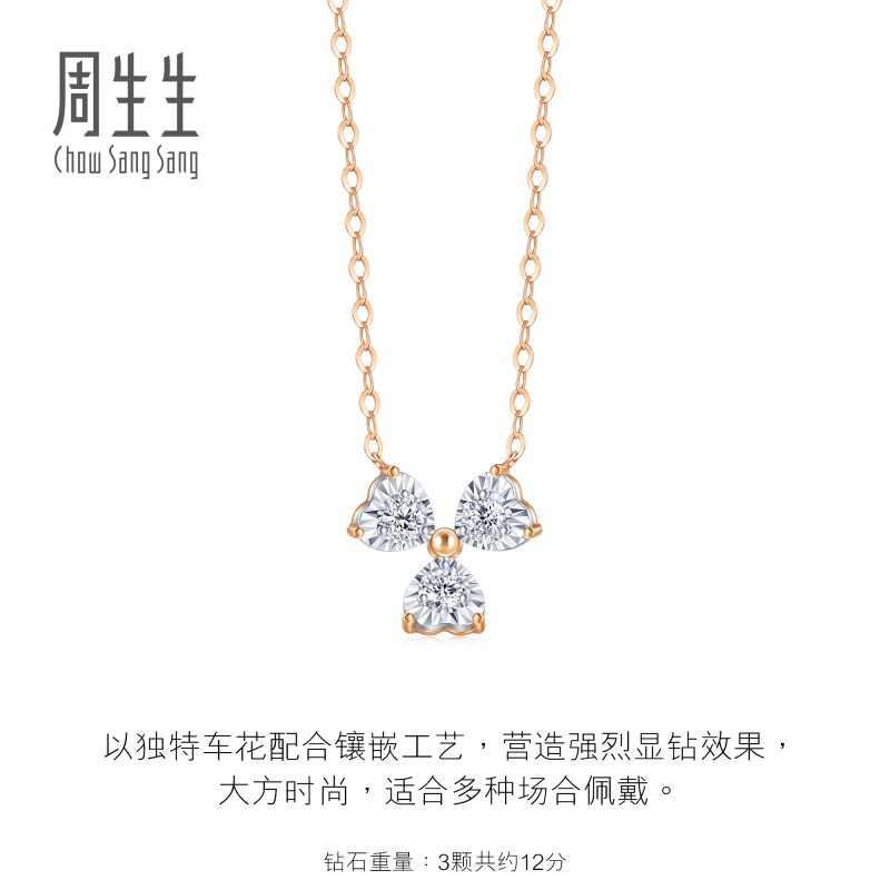 周生生三叶草项链18K金炫幻三叶草钻石项链礼物93031N - 图1