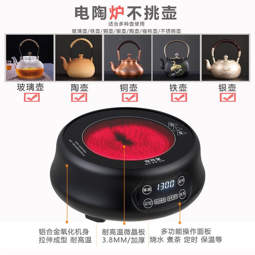  悦可堂电陶炉