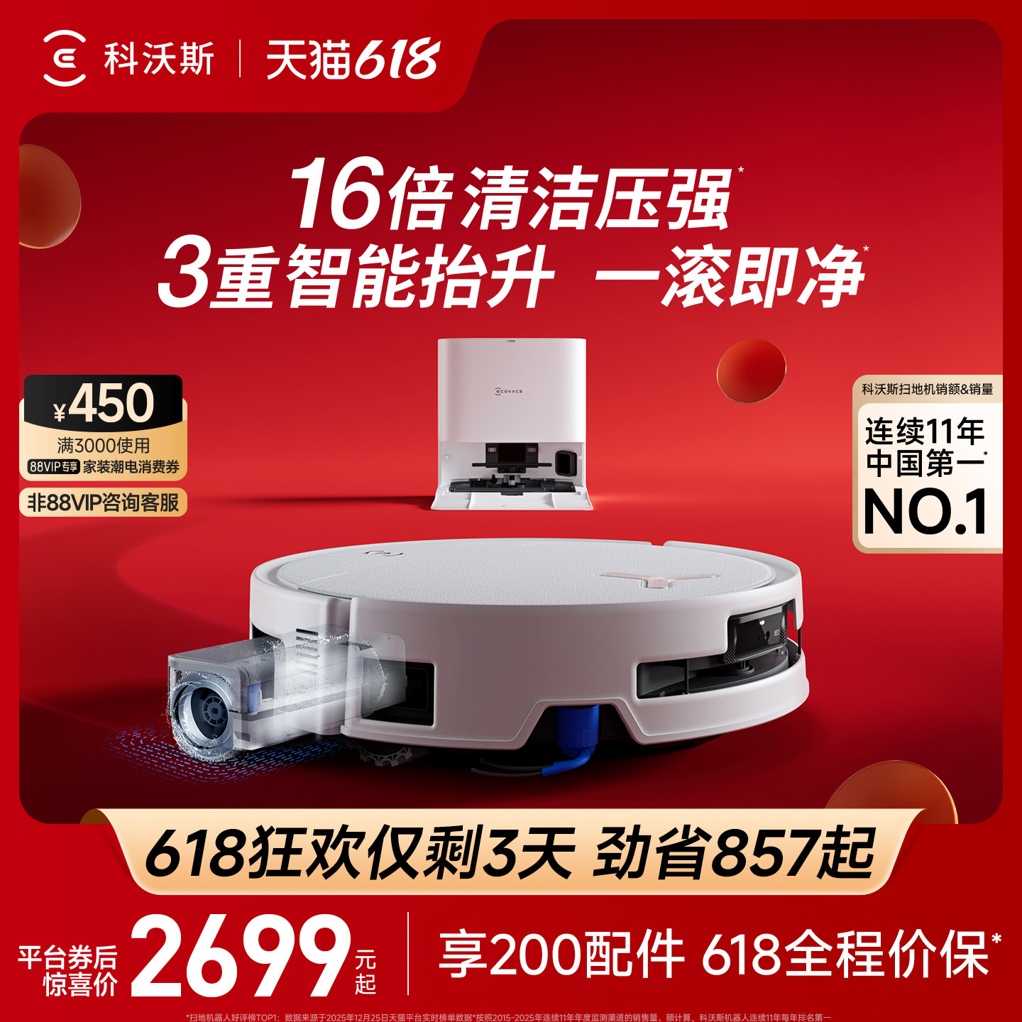 科沃斯T90PRO扫地机器人T80ST80滚筒活洗扫地拖地一体机自动清洗