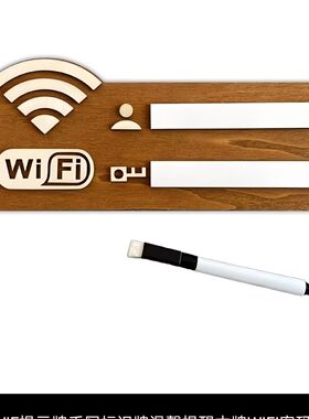 酒店挂墙WiFi提示牌可擦写
