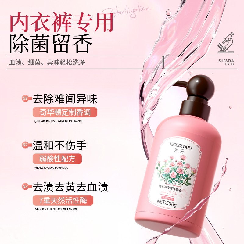 内衣洗衣液女士专用杀菌抑菌去血渍持久留香内裤清洗液官方旗舰店,淘宝优惠券,粉丝福利购,淘宝优惠卷