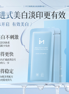 米云精华液美嫩烟酰胺补水