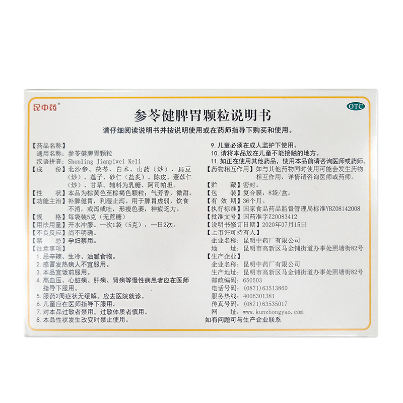 昆中药参苓健脾胃颗粒参苓白术散丸调理脾胃补脾健胃消化不良祛湿_OTC药品_国际医药