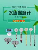 Fish tank thermometer cylinder Inner water family fish tank thermometer ornamental fish temperature table led patch pointer Hook Tropical