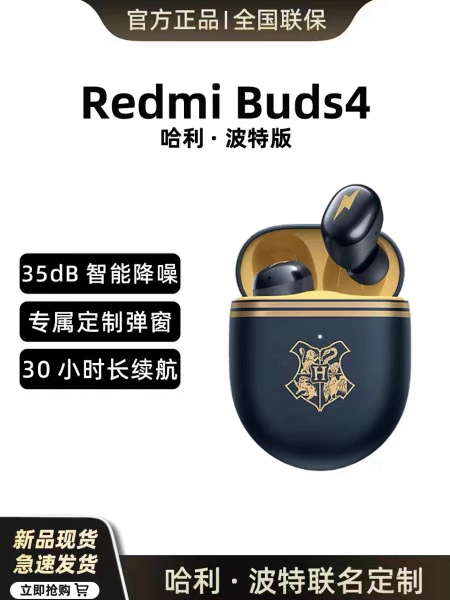 RedmiBuds4哈利波特版无线降噪蓝牙耳机小米红米入耳式耳机联名款 - 图2