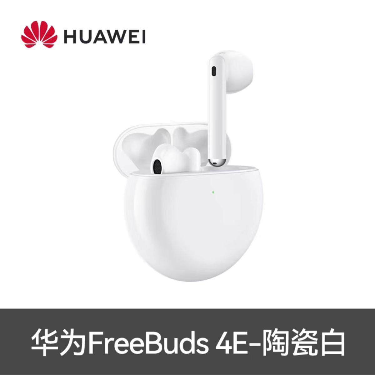 华为FreeBuds 4E丢失补配单耳补配左耳右耳充电仓盒原装一只一个,淘宝优惠券,粉丝福利购,淘宝优惠卷