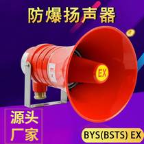 New manufacturer Fire Protection Explosion-proof BS Engineering Y Number of cylinder number Angle Alt Explosion Proof Speaker 50W