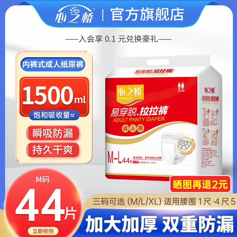 心之桥成人老年人男女一次性拉拉裤 心之桥成年人拉拉裤