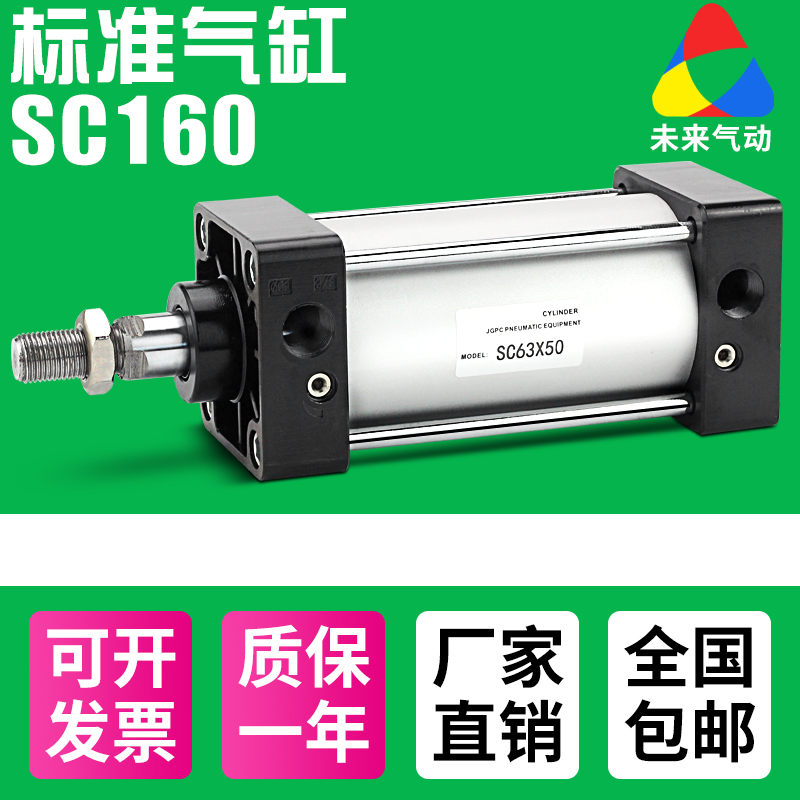 气动拉杆标准气缸SC160-100x25x50x75x150x200x300-S亚德客型汽缸-图1