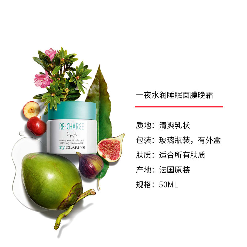 伊能静myclarins 伊能静海外专属店涂抹面膜