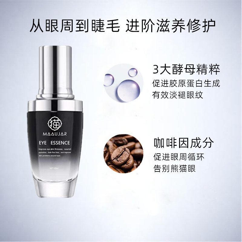 maaujar眼部肌底淡细纹改善精华液 maaujar液态精华