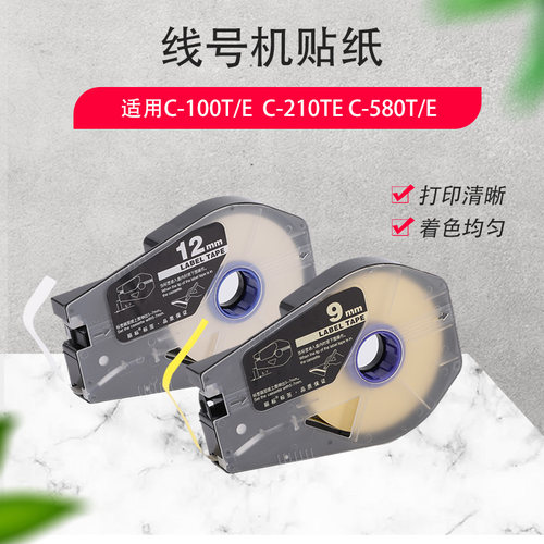 LB-200BK TM-03BK普及型色带线号机C-210T/210E/580T色带打号机 碳带 号码管 标签 贴纸 - 图2