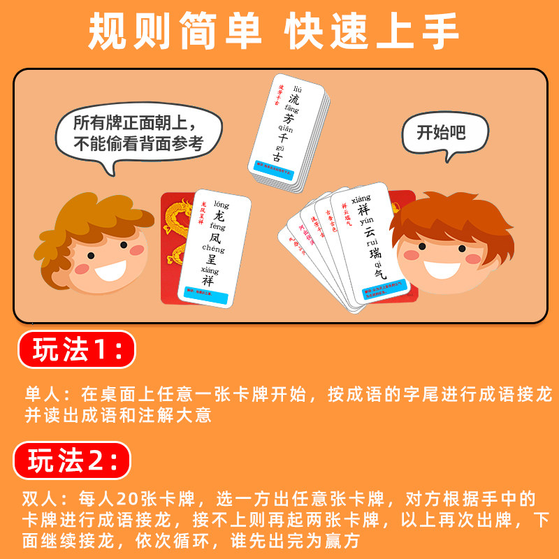 趣味成语接龙益智玩具桌游版扑克牌 尔他母婴儿童桌面游戏类