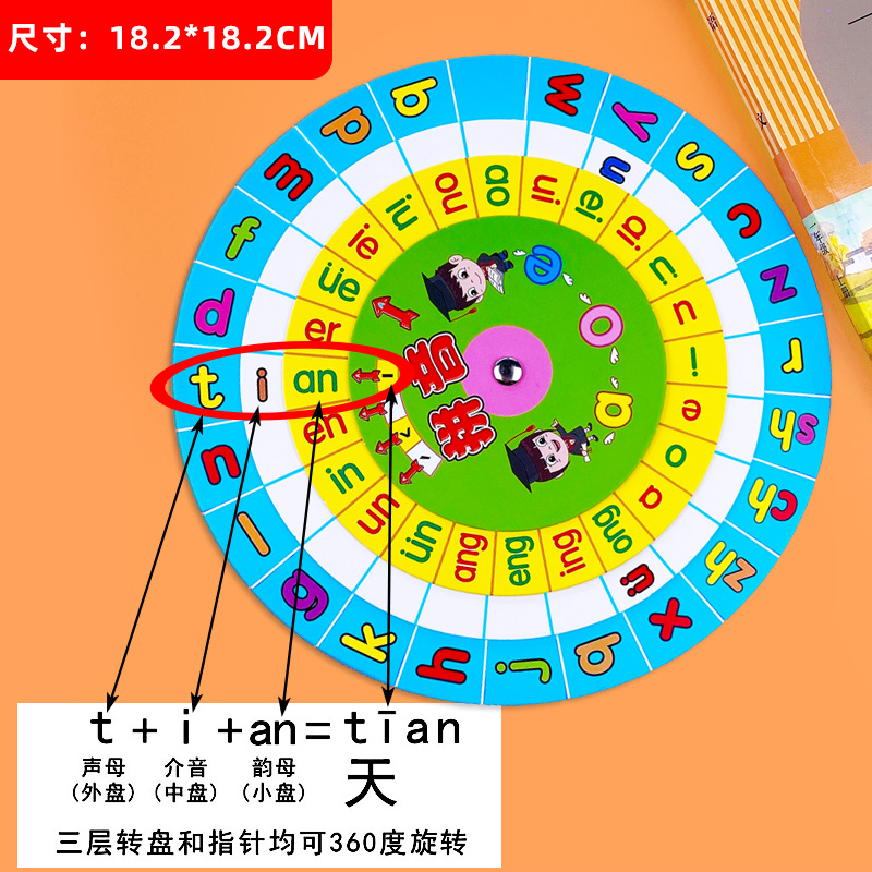 学拼音大转盘教具学习汉语拼读训练卡片神器一年级幼小衔接小学具