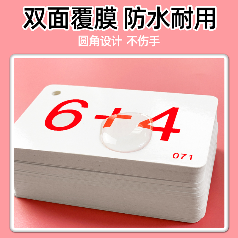 10 20以内加减法口算题卡片天天练一年级乘除法口诀表数学练习册 - 图3