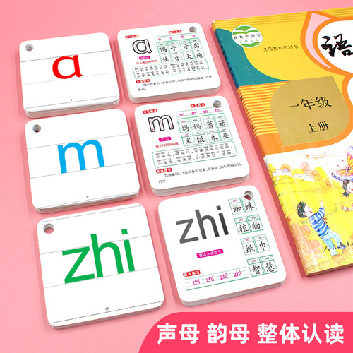 拼音卡片全套幼小衔接儿童拼读训练学习神器小学生一年级上册同步汉语声母韵母整体认读字母表aoe早教识字教学教具扫码发音加厚卡 - 图3