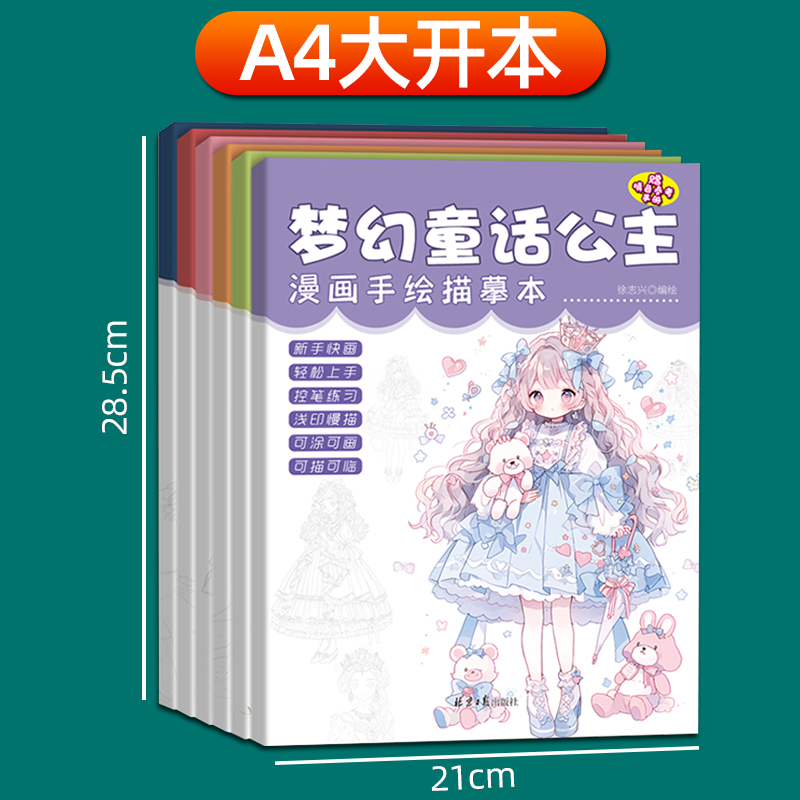 漫画入门手绘练习册描摹本动漫人物美少女少年自学零基础新手儿童 - 图2