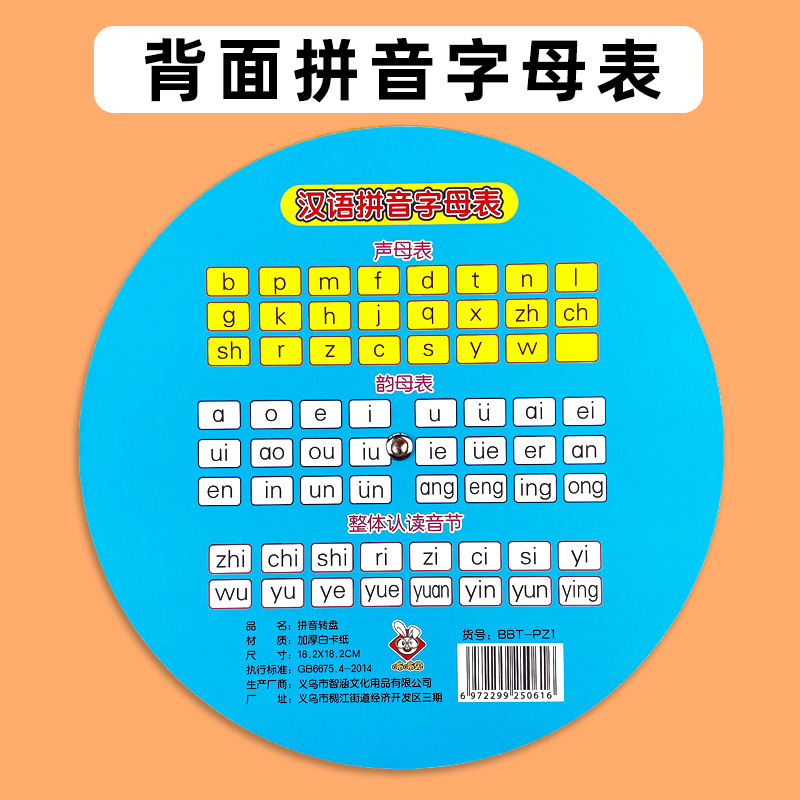 学拼音大转盘教具学习汉语拼读训练卡片神器一年级幼小衔接小学具