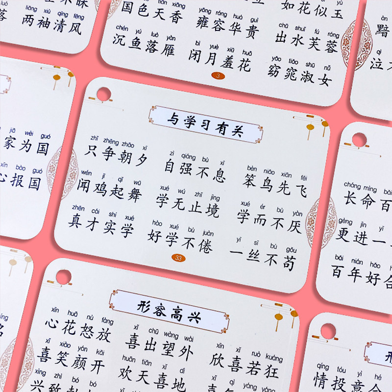 小学生成语卡片语文词语积累趣味成语大全儿童数学公式卡片文学常识小学生版语文成语字词句积累注音版词语归纳一二三年级学习神器