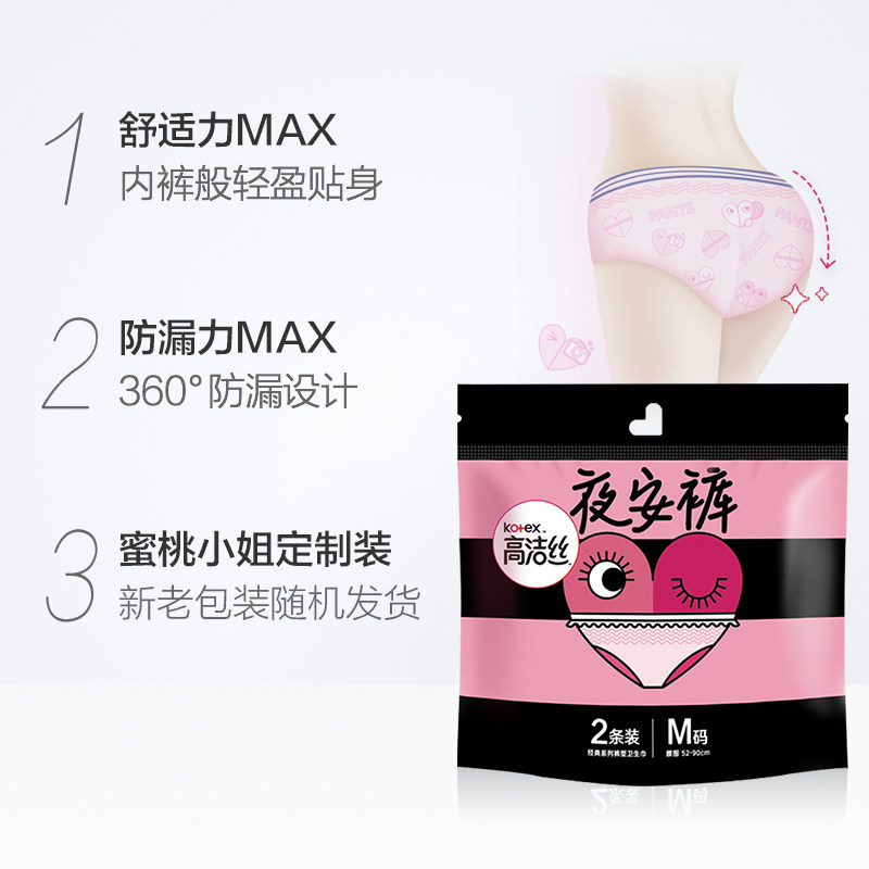 高洁丝蜜桃臀夜安裤6条安睡卫生巾 昂意来家居卫生巾