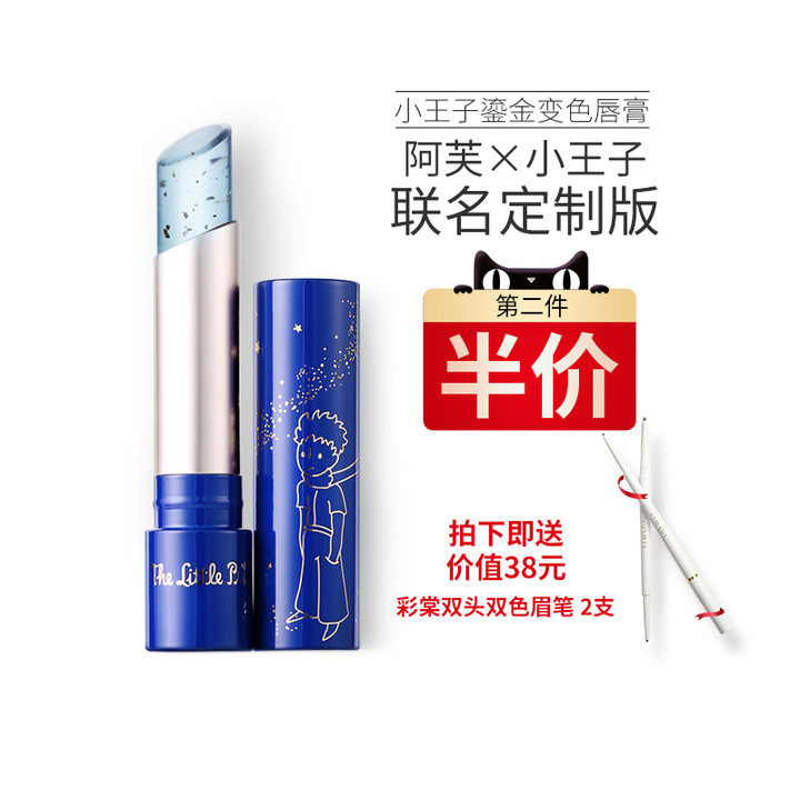 现货速发/afu阿芙小王子鎏金唇膏 熊客专属店润唇膏