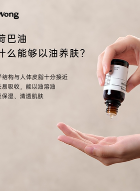 Dr.Wong荷荷巴油面部保湿去黑头