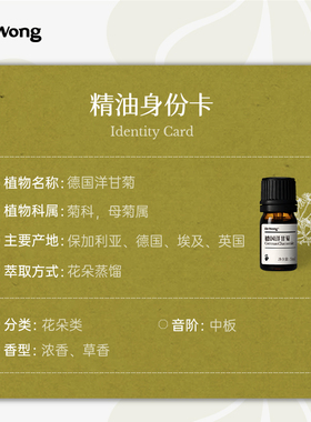 德国洋甘菊精油修护脆弱肌肤