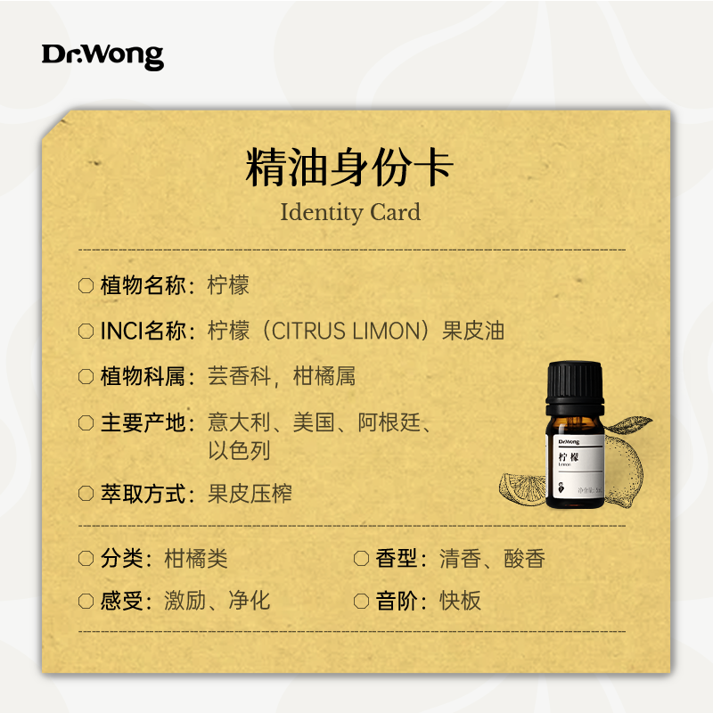 Dr.Wong柠檬单方精油50ml大容量清新醒神净化空间植物油香薰扩香 - 图1