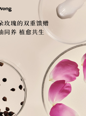 DrWong「琥珀玫瑰」精萃霜