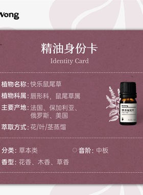 快乐鼠尾草单方精油放松愉悦